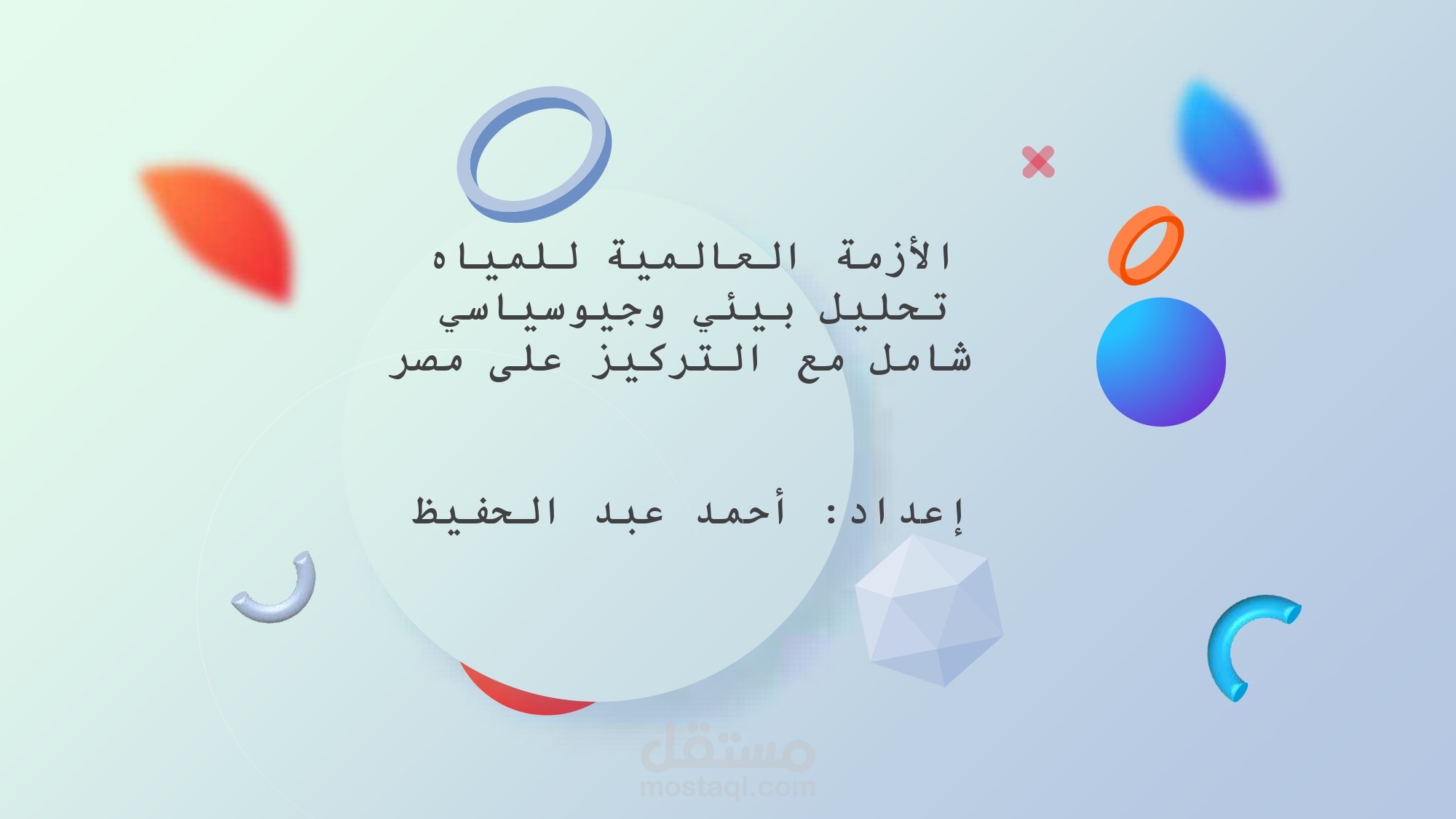 إعداد وتطوير عروض تقديمية احترافية باللغتين العربية والإنجليزية مع تصميم داشبورد ودمج البيانات