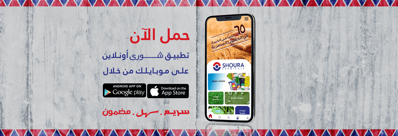 شورا - Shoura