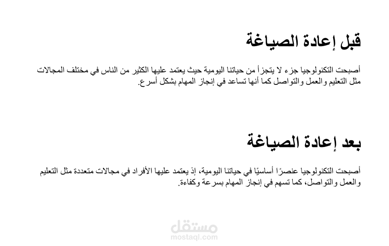 إعادة صياغة محتوى بأسلوب واضح وسهل الفهم