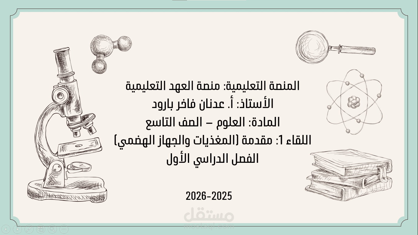 عرض بوربوينت تعليمي حول "المغذيات والجهاز الهضمي" – الصف التاسع الأساسي