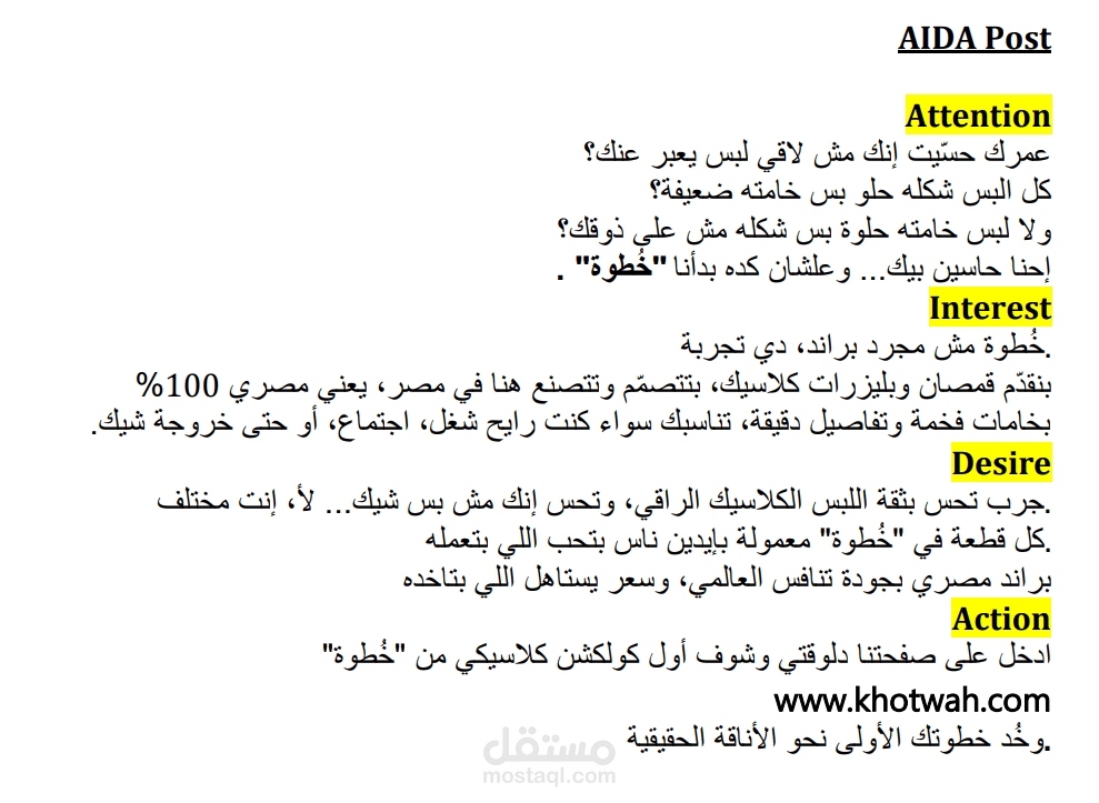 كتابه محتوى لبراند ملابس مصري