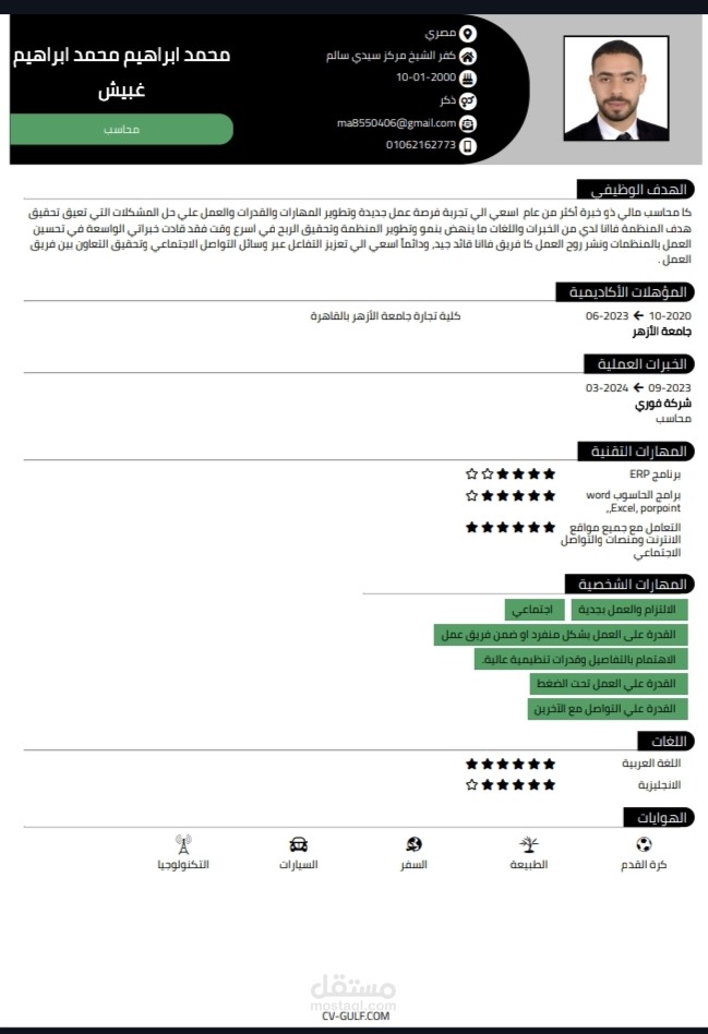 سيرة ذاتيه باللغه العربيه