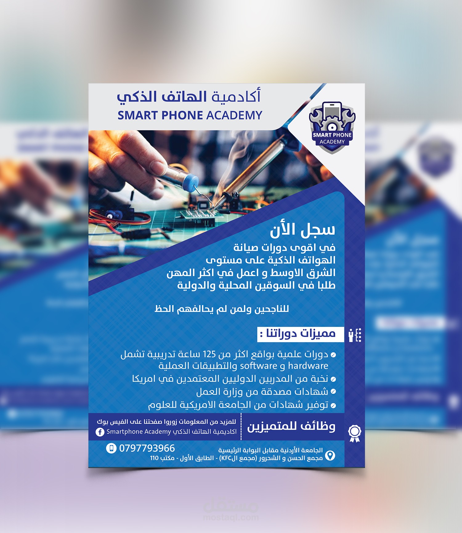 فلاير اكاديمية الهاتف الذكي