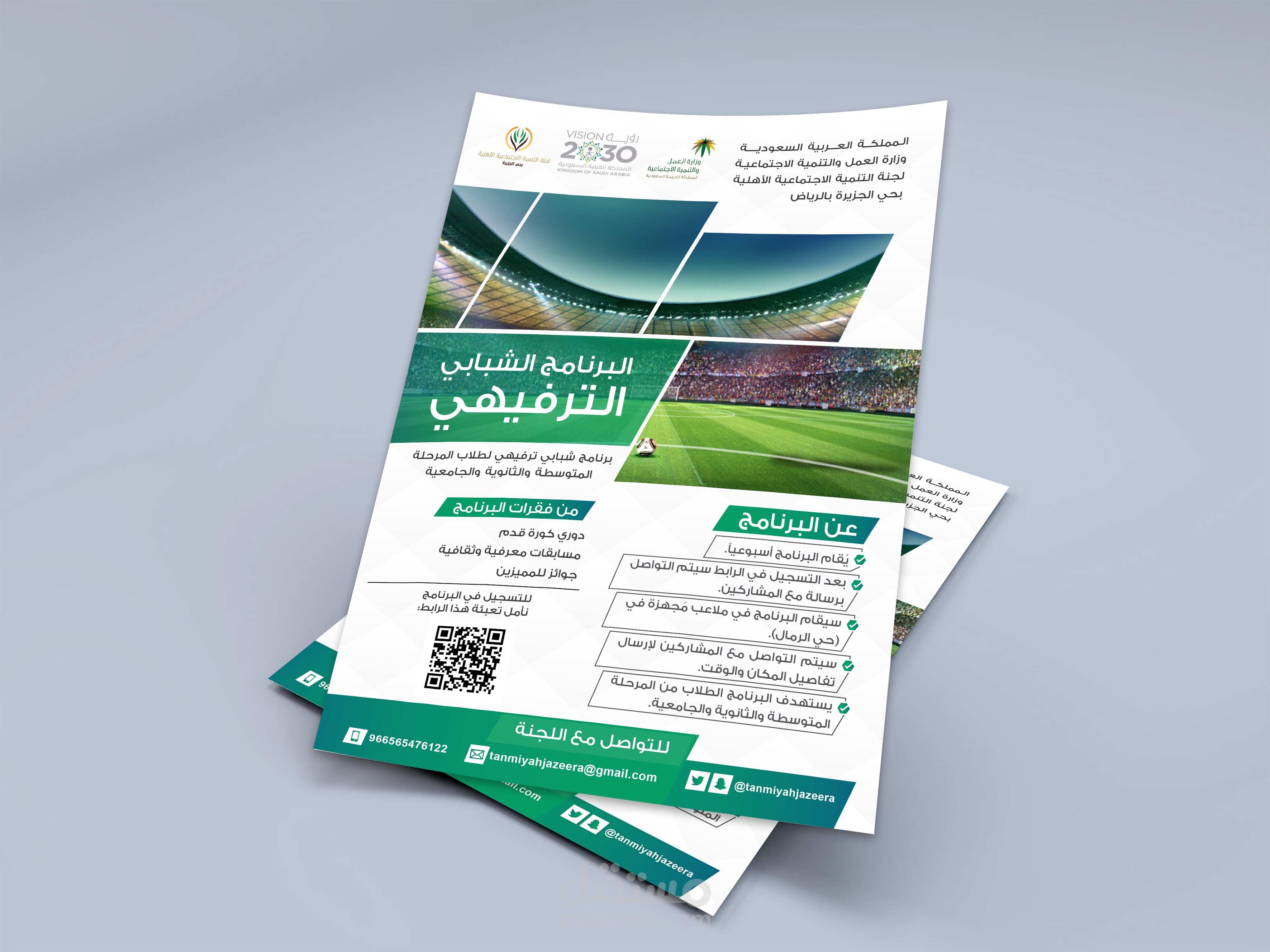فلاير لبرنامج الشبابي الترفيهي في السعودية