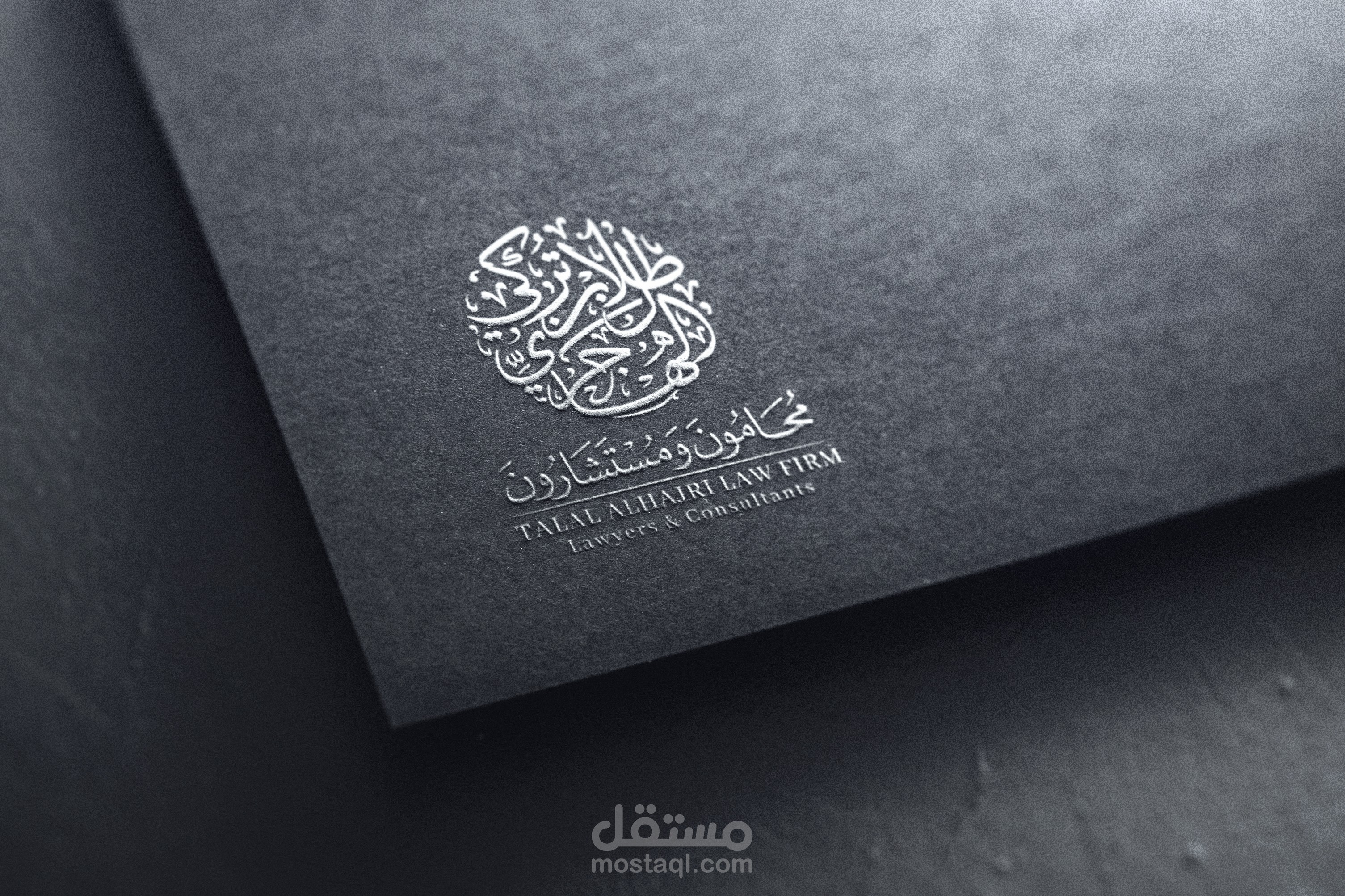 هوية وشعار المحامي طلال الهاجري