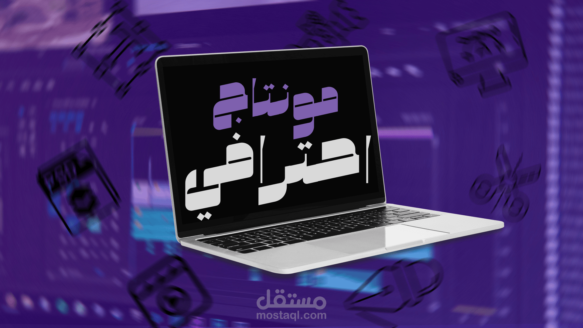 مونتاج فيديو مدته دقيقة