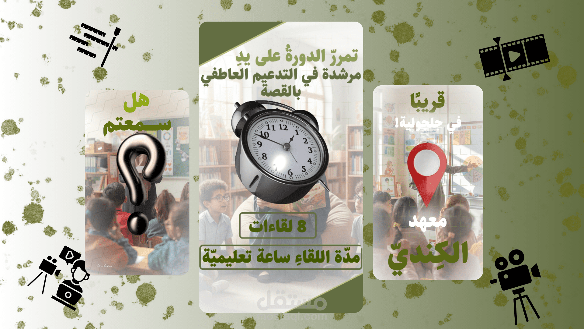 مونتاج فيديو لمعهد تعليمي