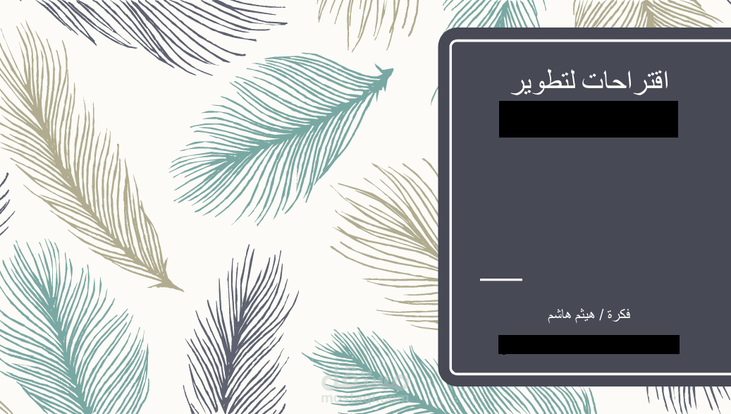 اقتراحات لتطوير ورفع المبيعات بشركة سيراميك