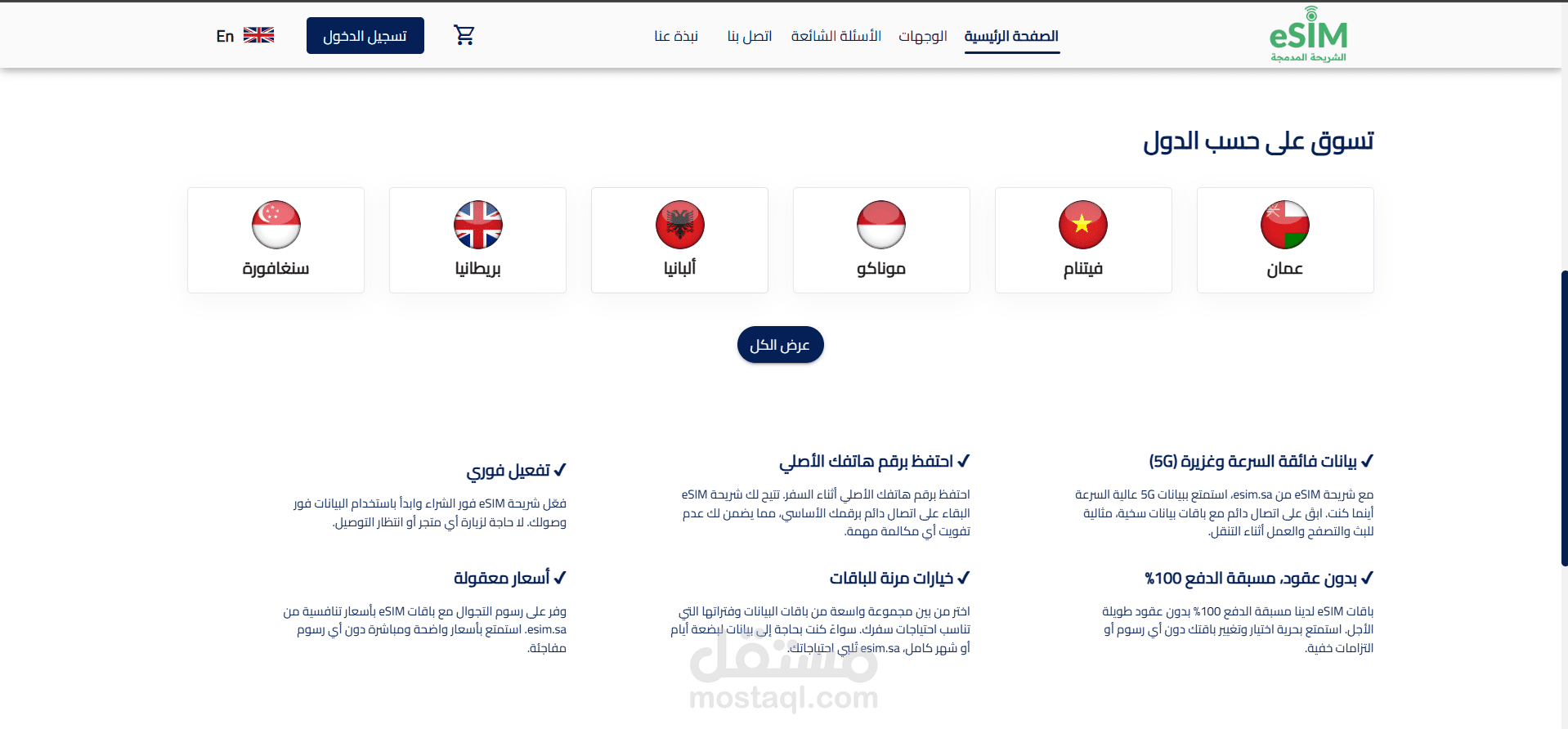 موقع الكتروني لبيع شرائح esim