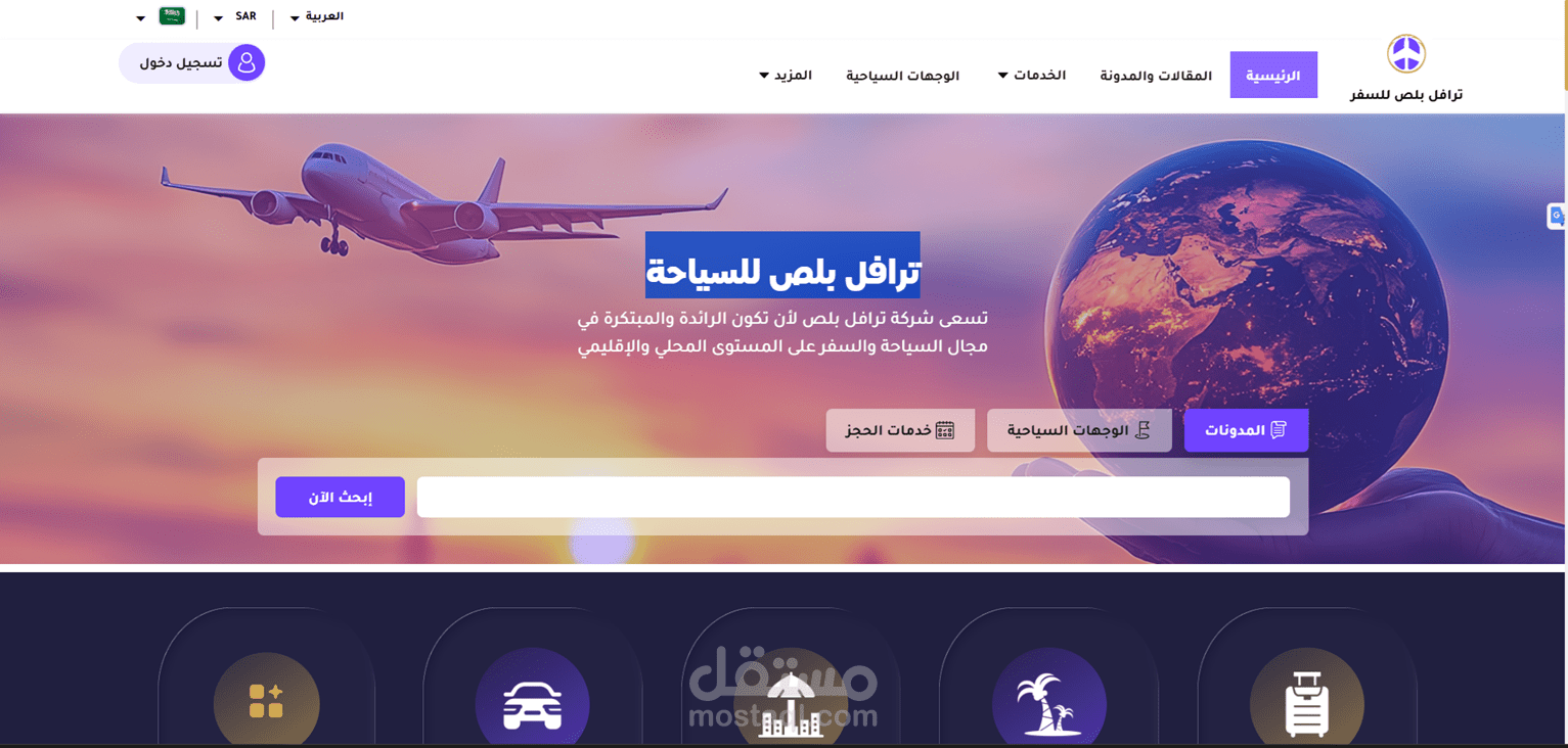 موقع سياحي لشركه ترافل للسفر
