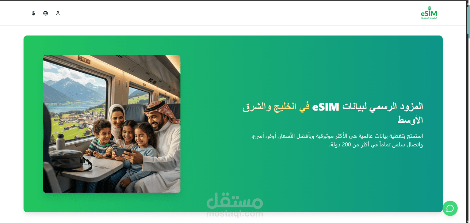 موقع الكتروني لبيع شرائح esim