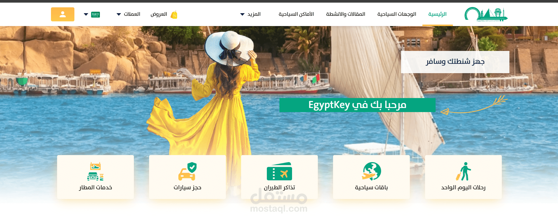 موقع مفتاح مصر للسياحه