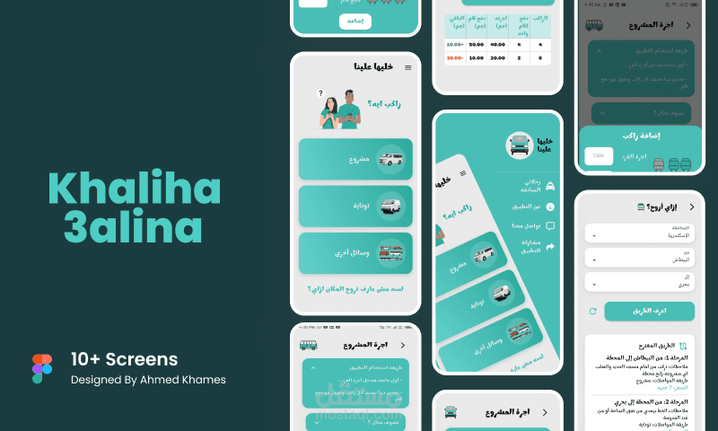 تطبيق يساعدك يوميا في ركوب المواصلات العامة ويحل لك مشكلة حساب الاجرة