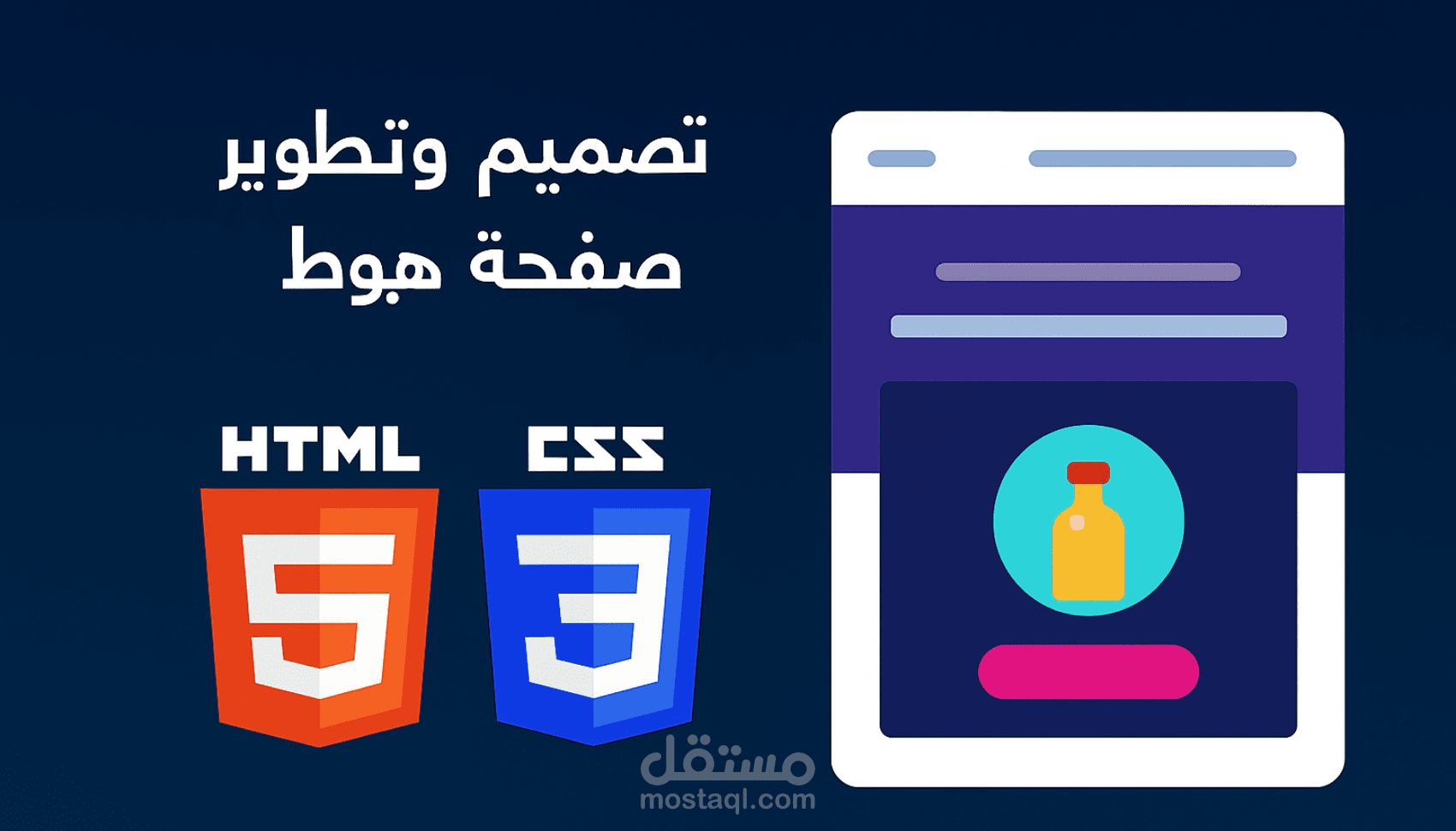 تصميم وبرمجة صفحة هبوط(Landing Page)