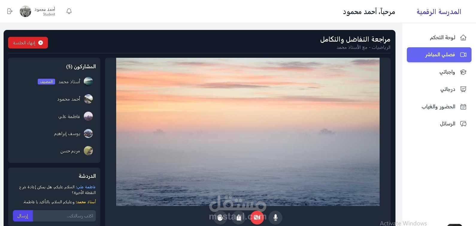 منصة المدرسة الرقمية