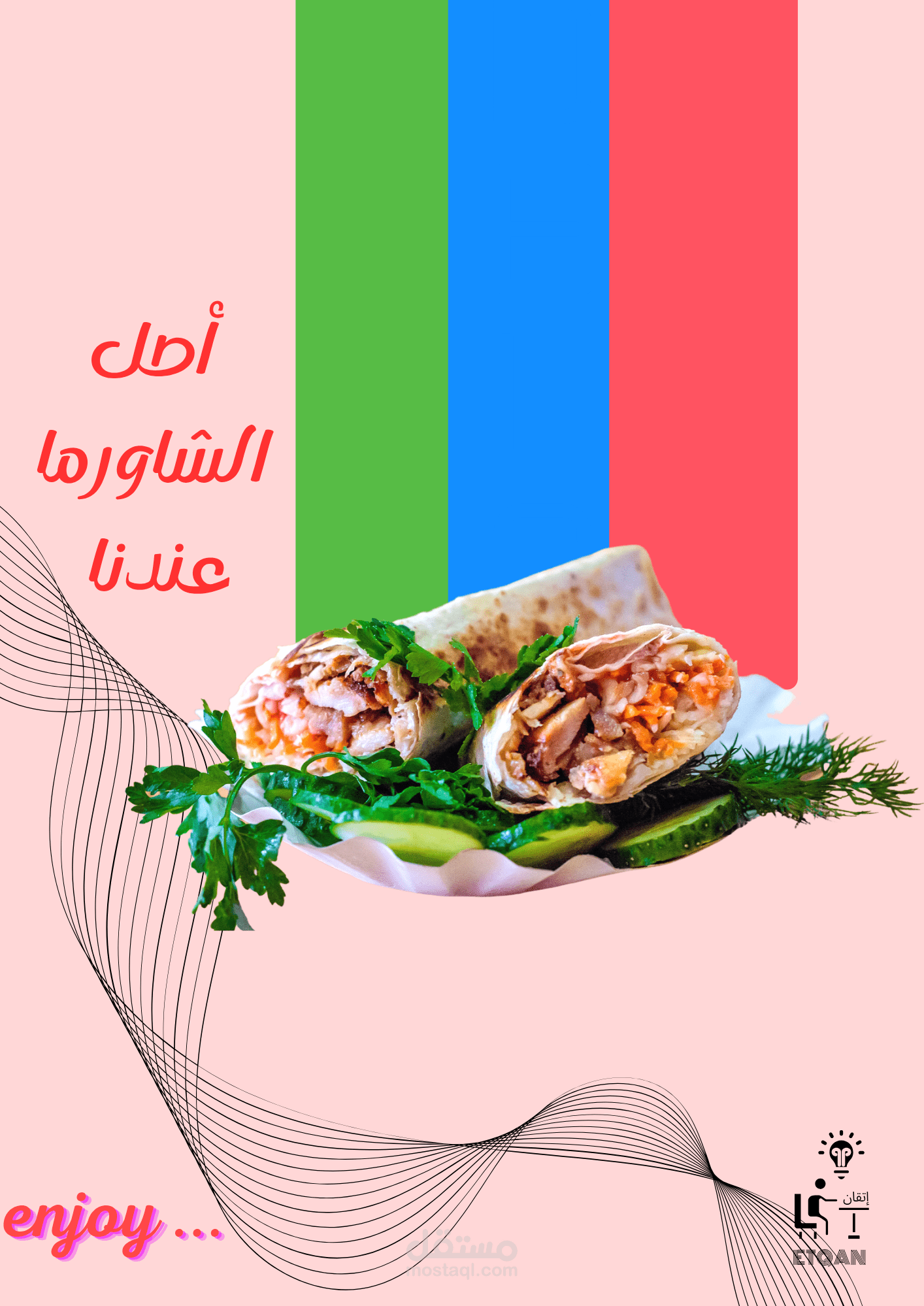 شعارشورما مميزة بطعم لا يقاوم