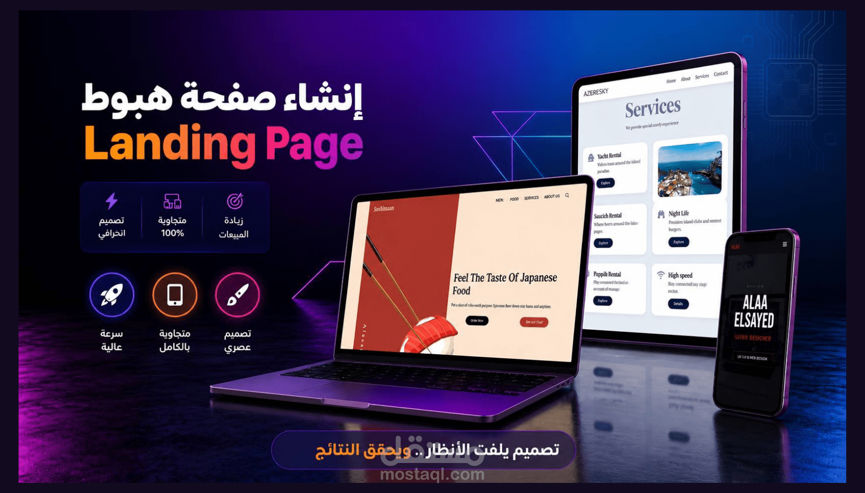 تصميم وإنشاء صفحة هبوط Landing Page احترافية متجاوبة وعصرية