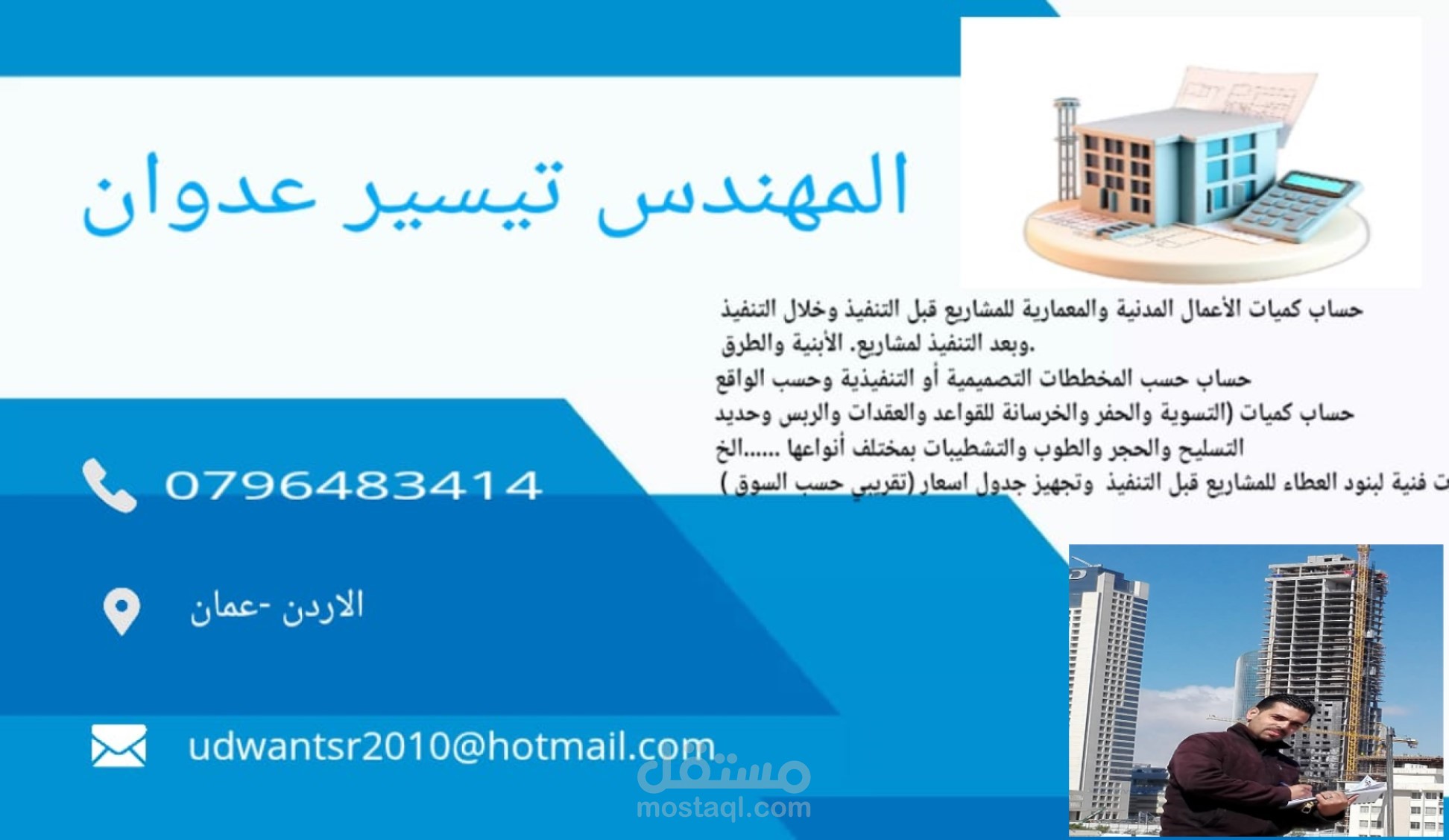 حساب الكميات للاعمال الانشائية والمعمارية لمشاريع الابنية والفلل والمنازل والابنية التجارية