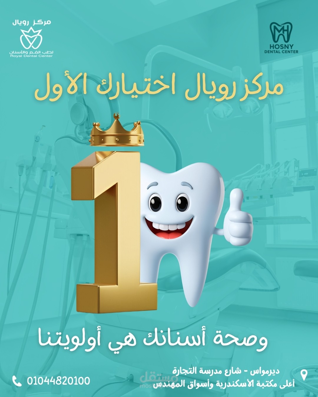 حلمة مركز رويال