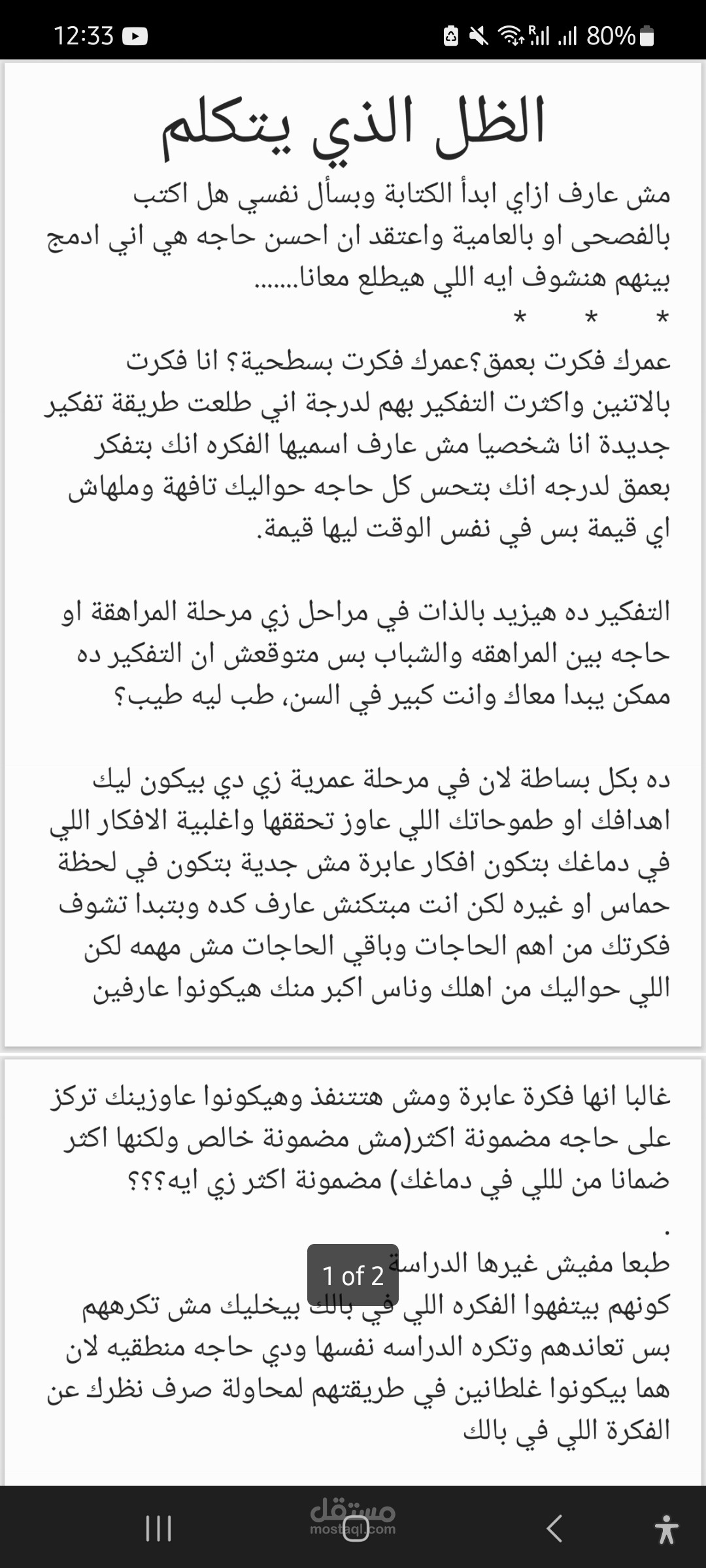 كتابة فلسفية غير مكتملة