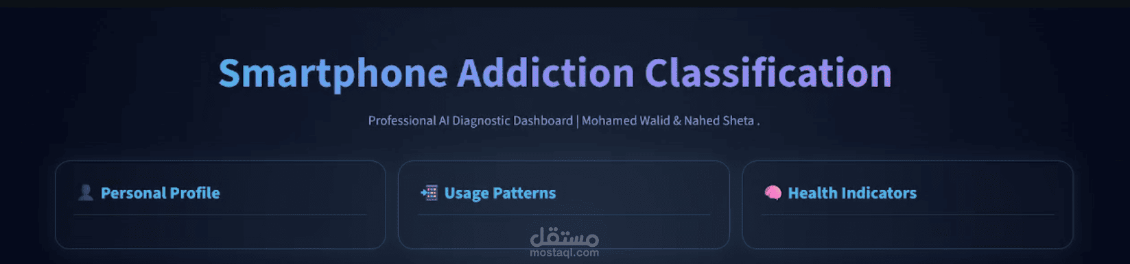 نظام ذكي لتصنيف إدمان الهواتف باستخدام Machine Learning