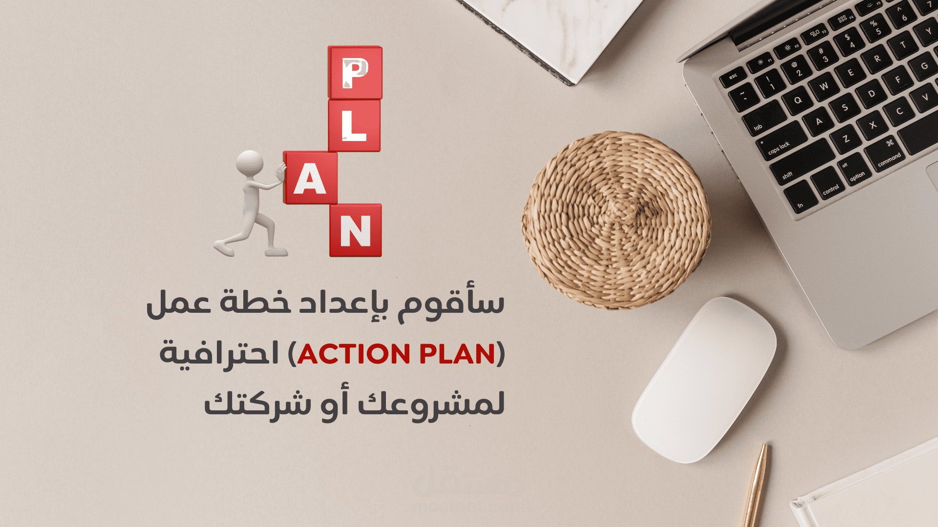 سأقوم بإعداد خطة عمل (Action Plan) احترافية لمشروعك أو شركتك