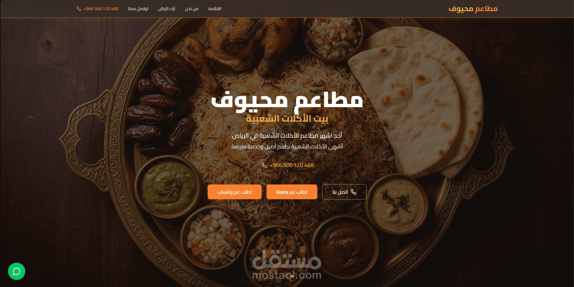 مطاعم محيوف | موقع مطعم سعودي