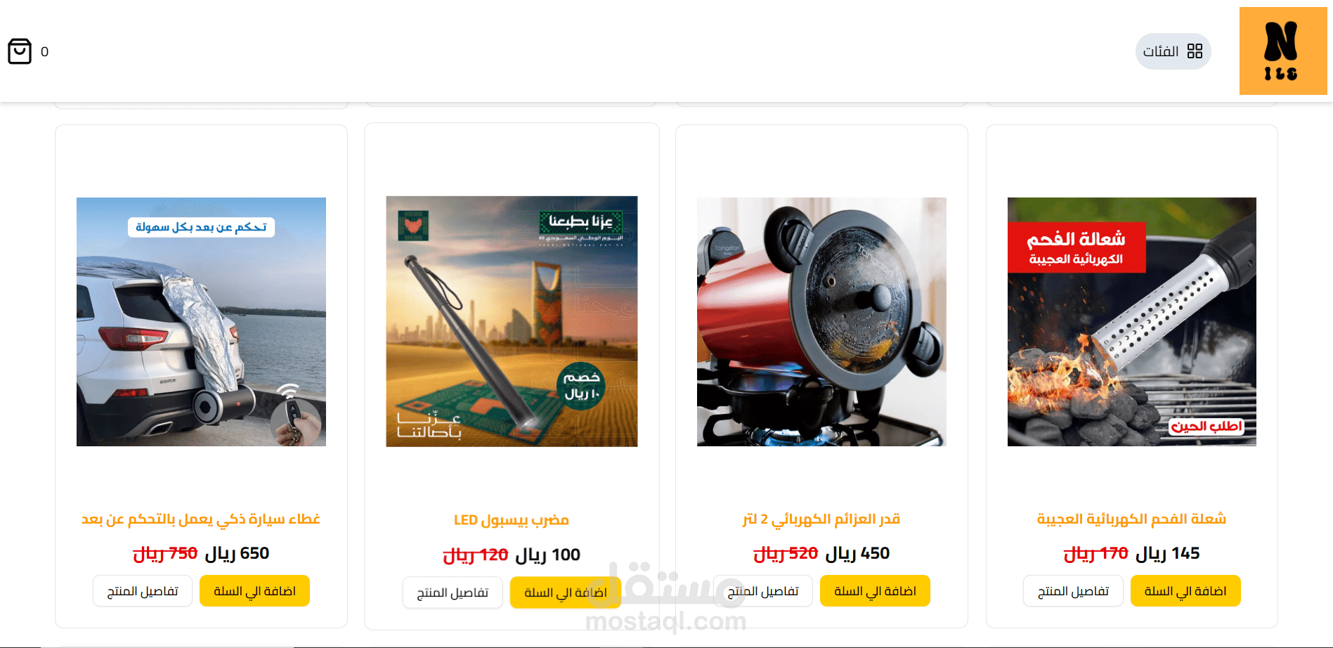 متجر الكتروني لبيع منتجات من فئات مختلفة