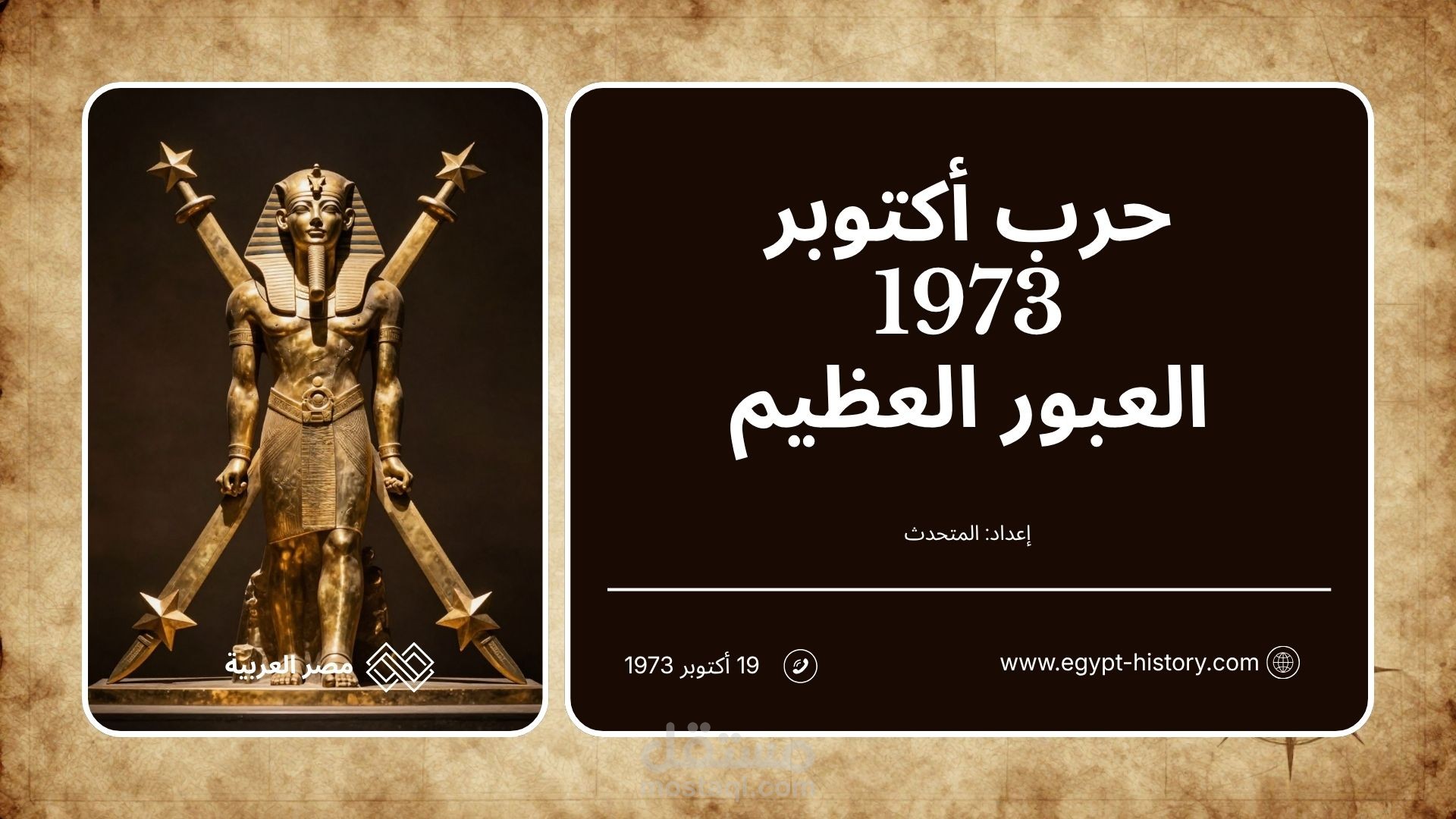 عرض تقديمى عن حرب اكتوبر