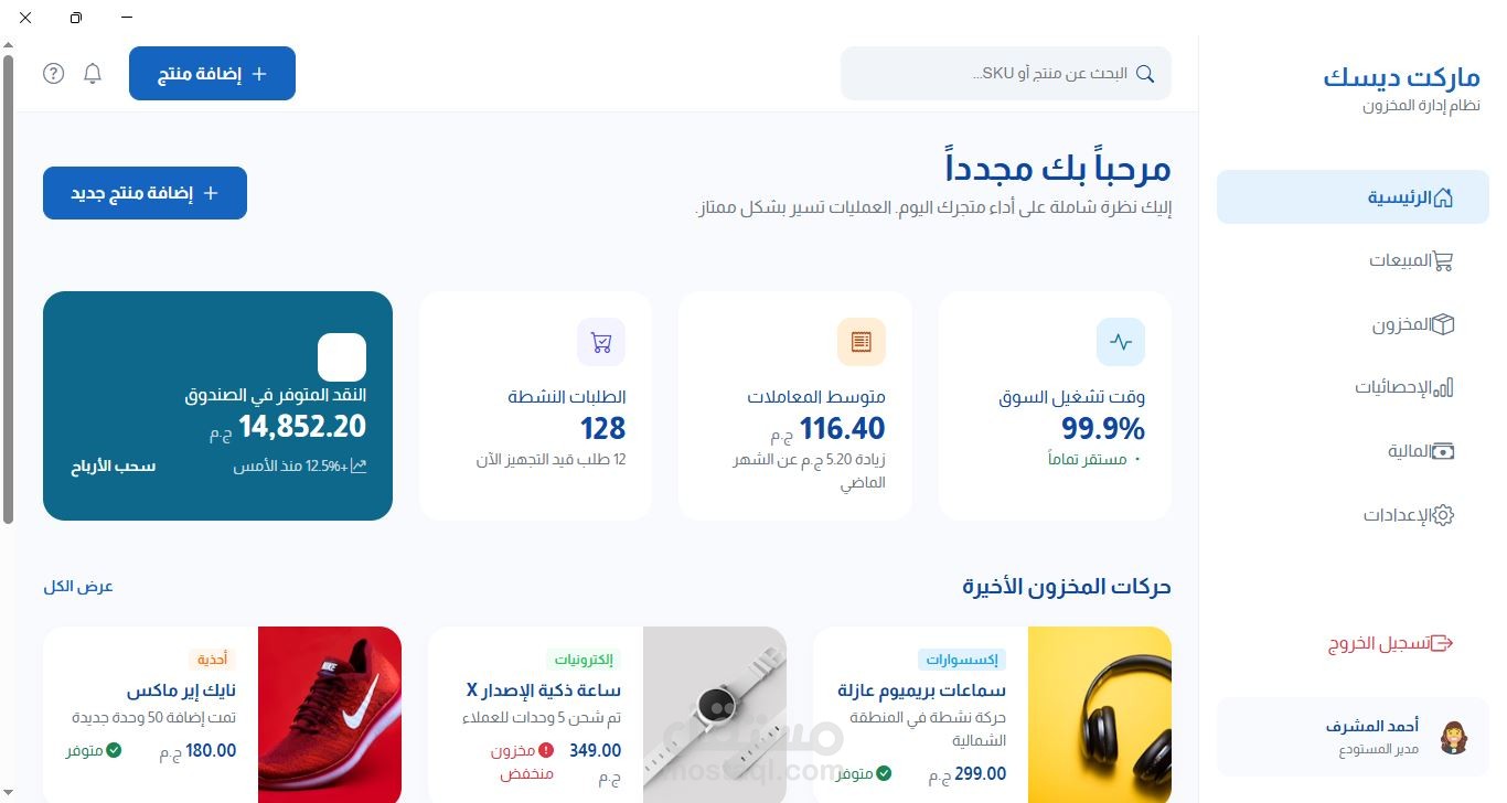 Windows Desktop application for market manage