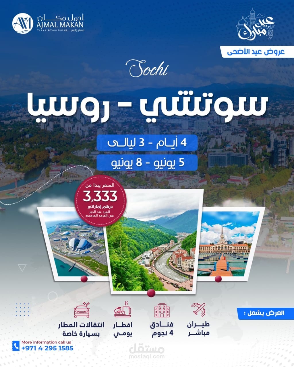 تصميم وإدارة محتوى السوشيال ميديا لشركة "أجمل مكان