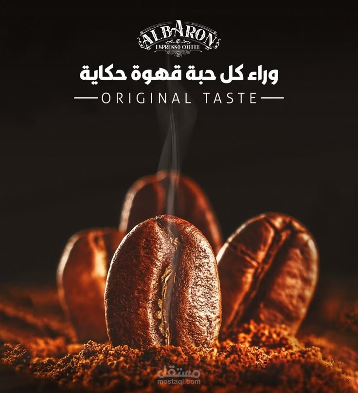 إدارة وتصميم محتوى سوشيال ميديا لعلامة القهوة البارون