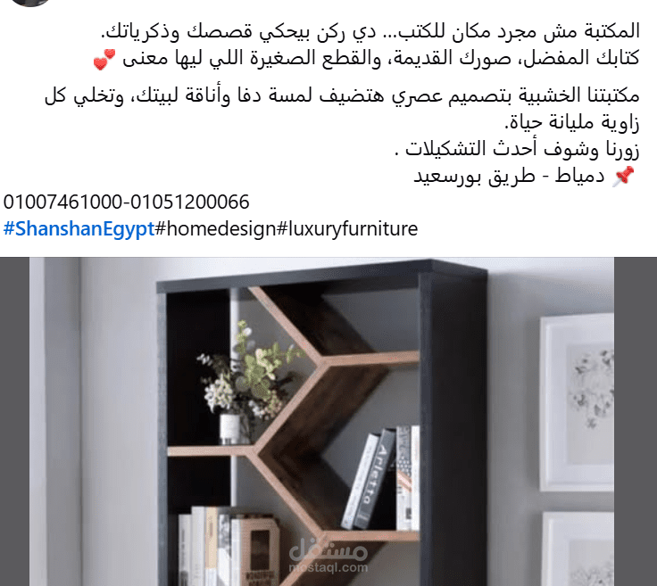 تصميم بوستات تسويقية للأثاث العصري