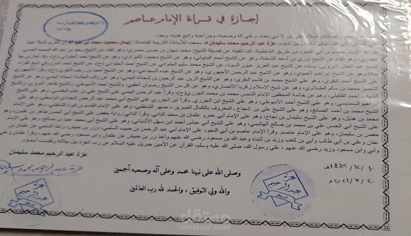 قراءة الإمام عاصم (حفص)