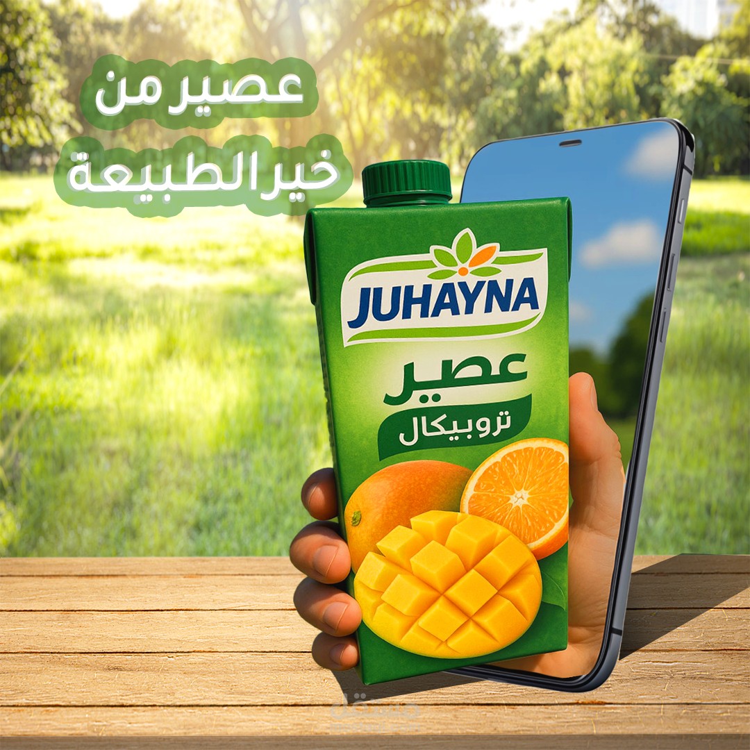 بوست سوشيال ميديا لشركة جهينة