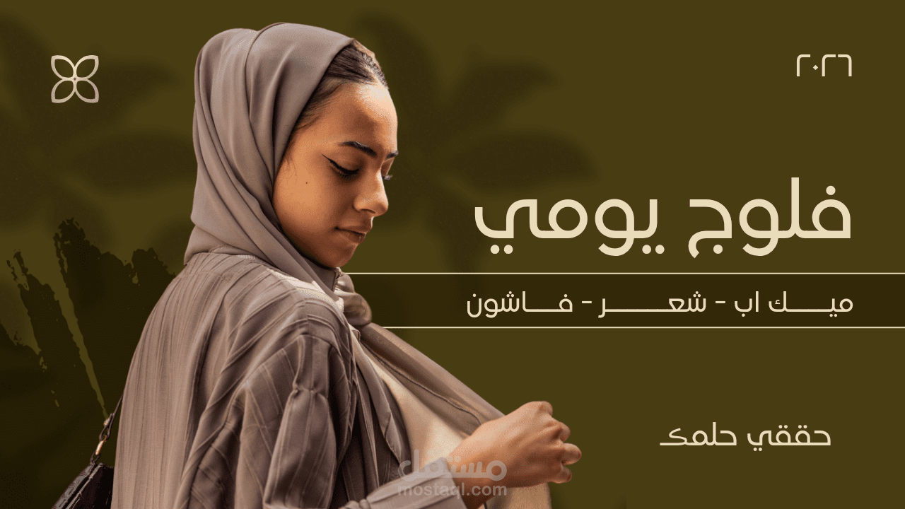 صورة مصغرة احترافية