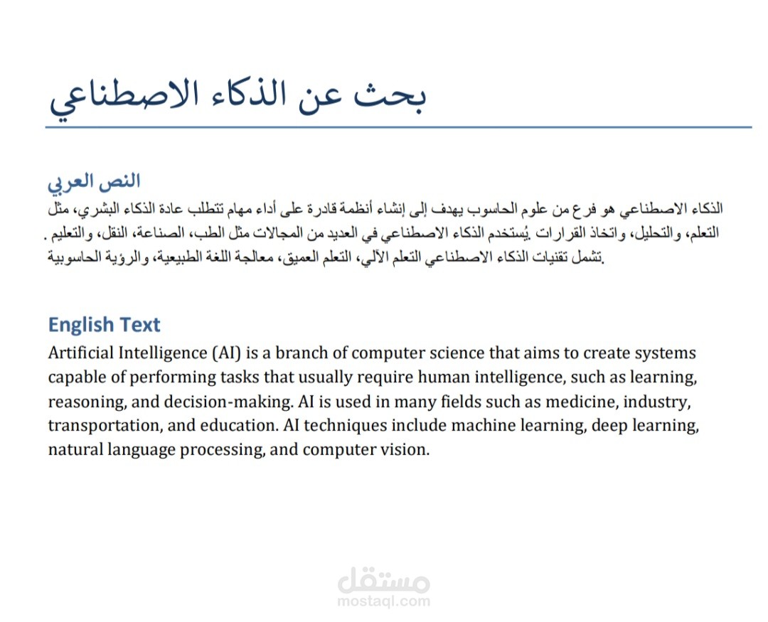 ترجمه بحث اكاديمي