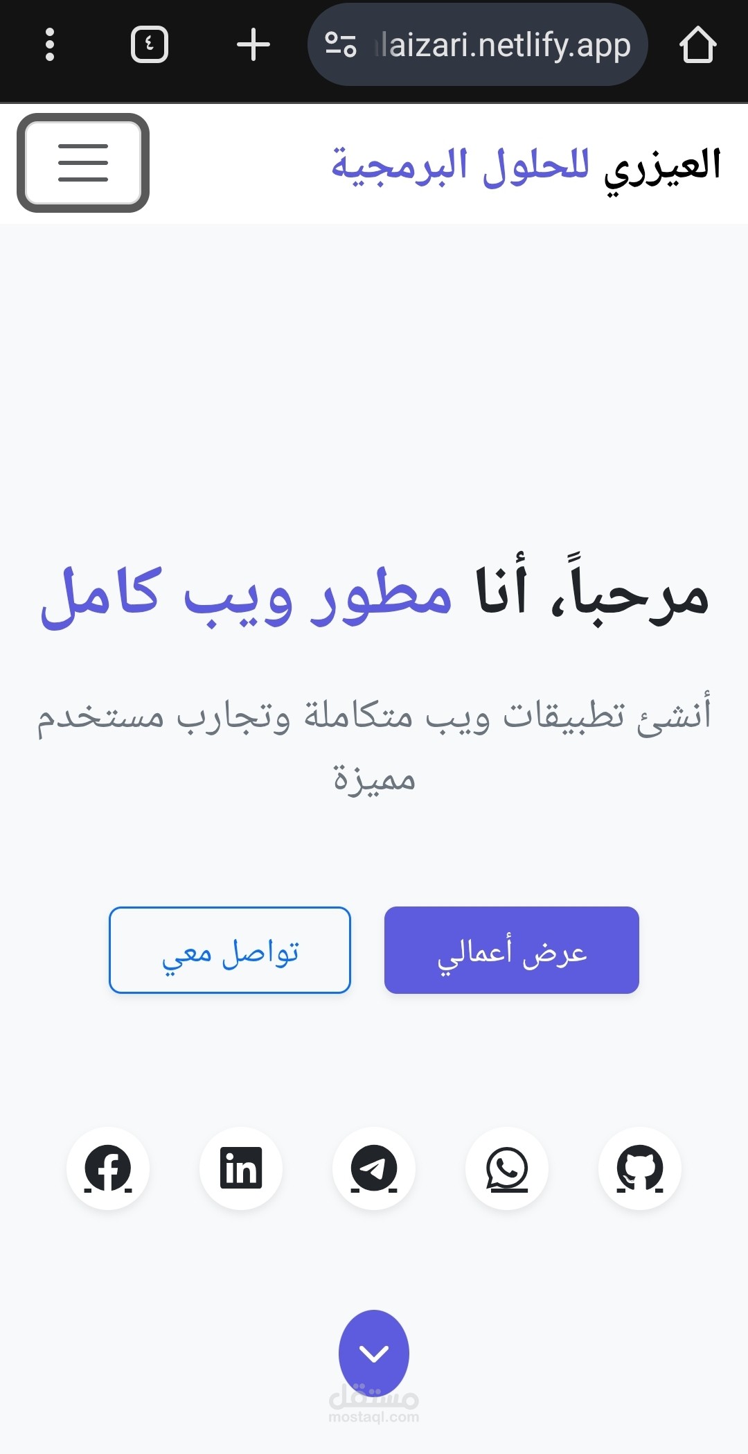 موقعي الشخصي — معرض أعمالي كمطوّر ويب Full Stack