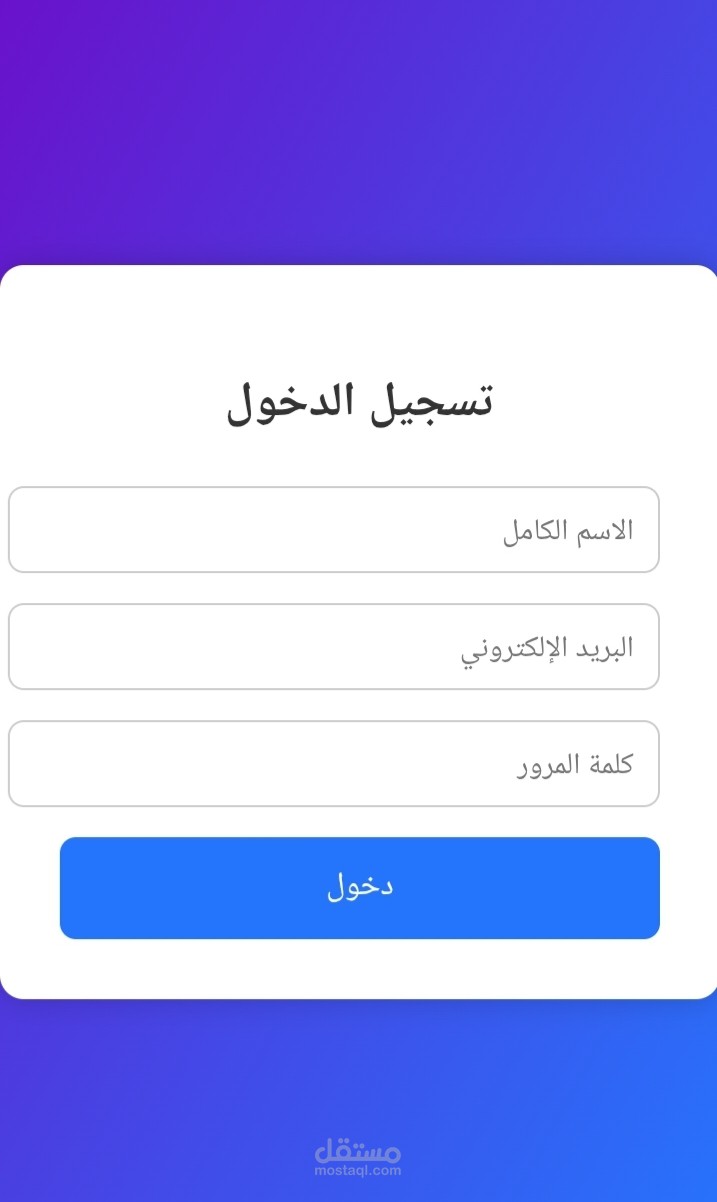صفحة تسجيل دخول
