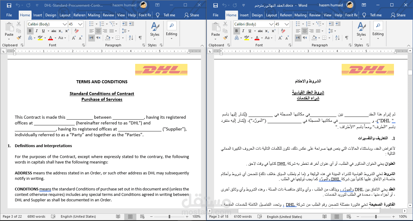 ترجمة عقد قانوني