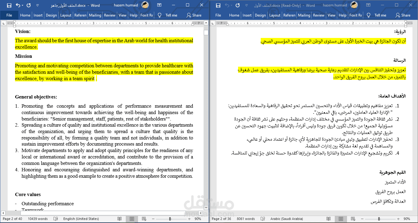ترجمة إدارية من الإنجليزية إلى العربية