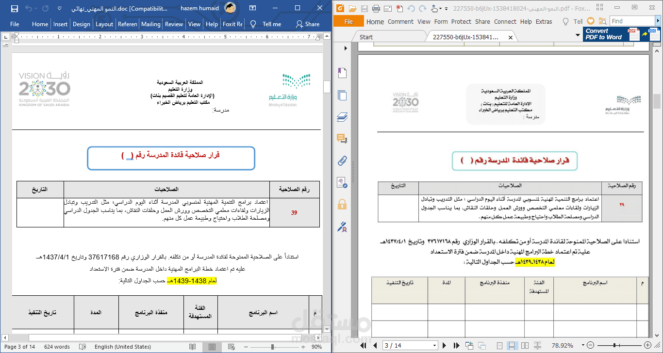 تحويل ملف PDF إلى Word بنفس التنسيقات