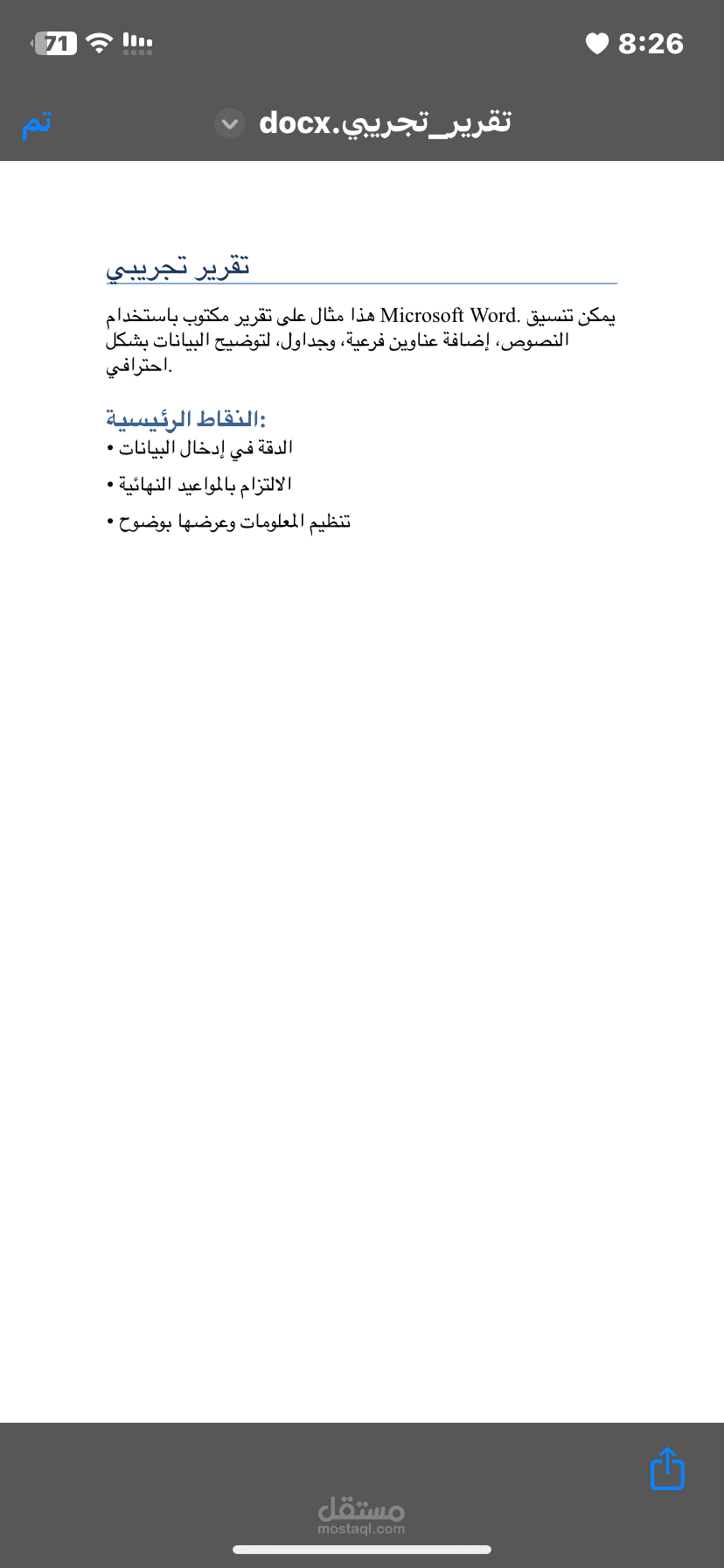 تقرير تجريبي باستخدام Word