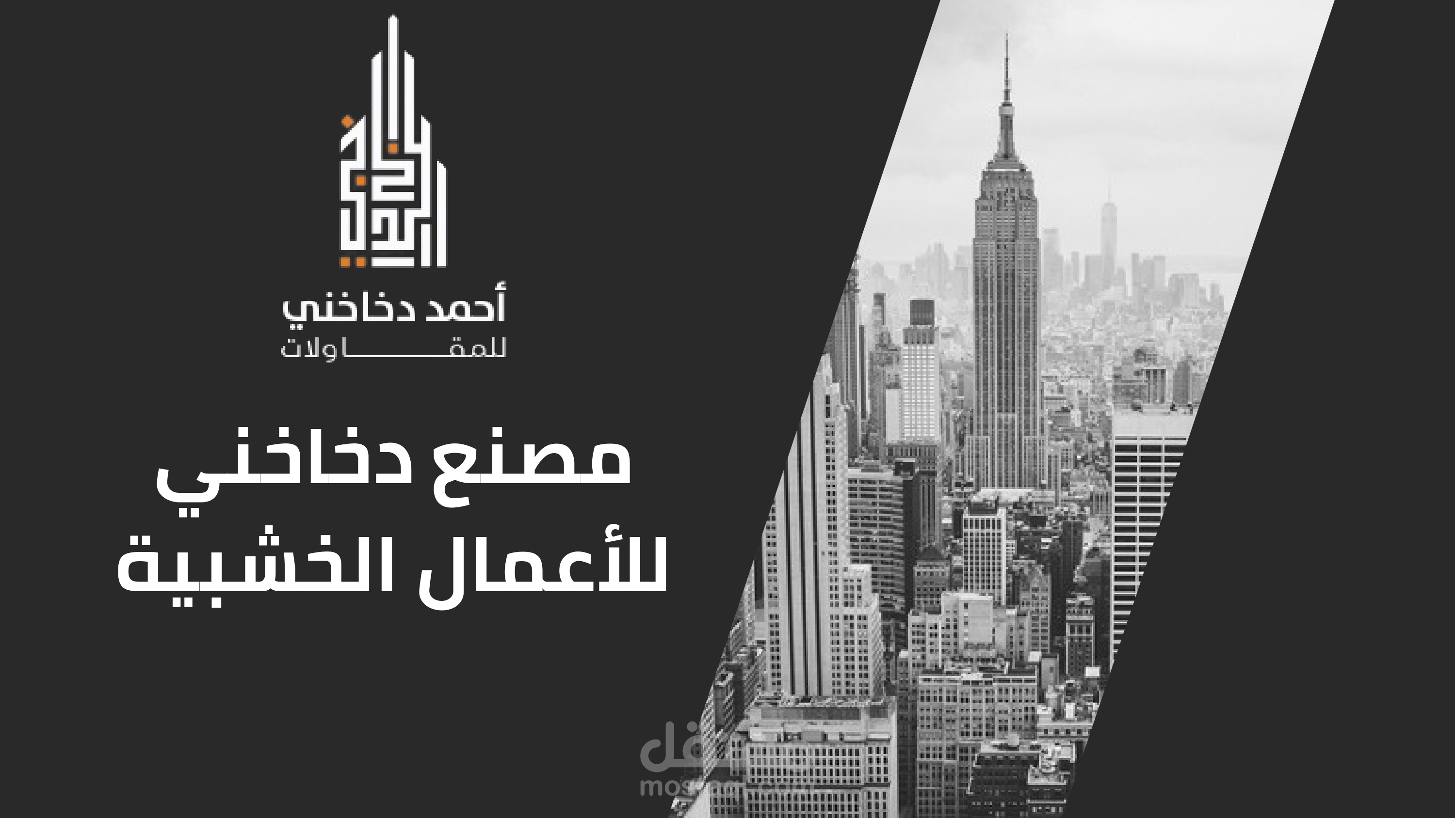 تصميم بروفايل شركة سعودية