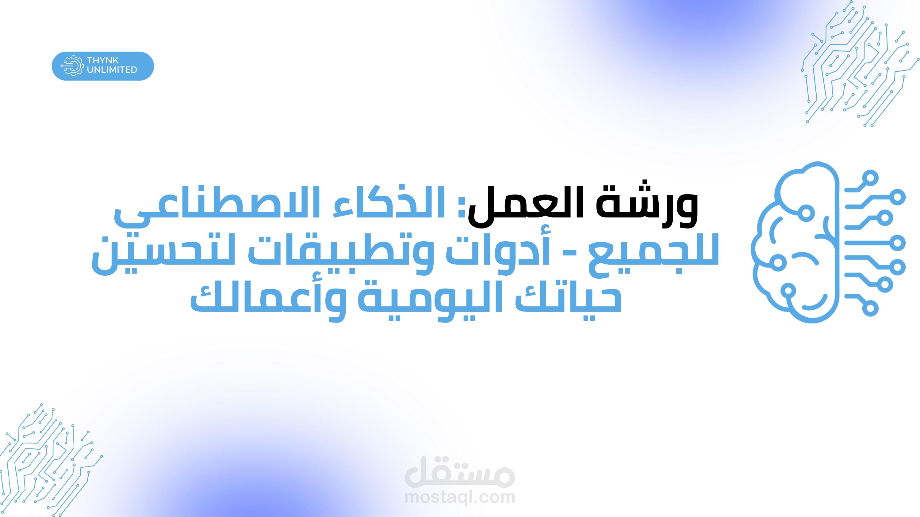 تصميم باوربوينت انفوجرافيك بتقييم كامل