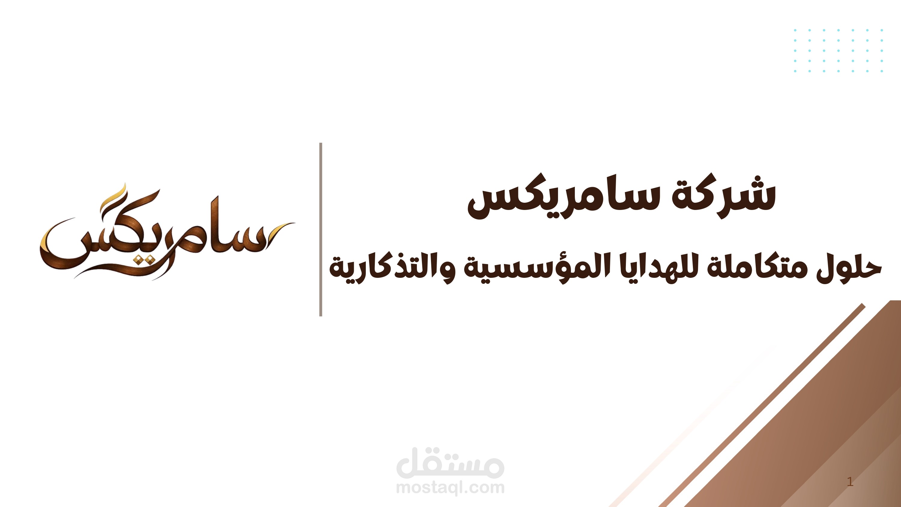 تصميم بروفايل شركة سعودية كبيرة بتقييم 5 نجوم