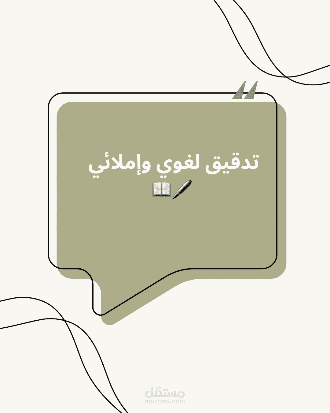 نموذج تدقيق لغوي وإملائي (عربي/إنجليزي)