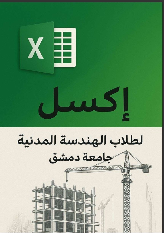 ملف اكسل