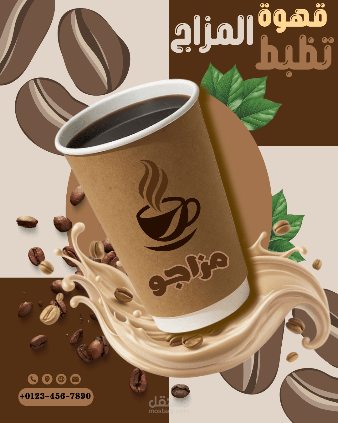 بوستر اعلاني لكافيه