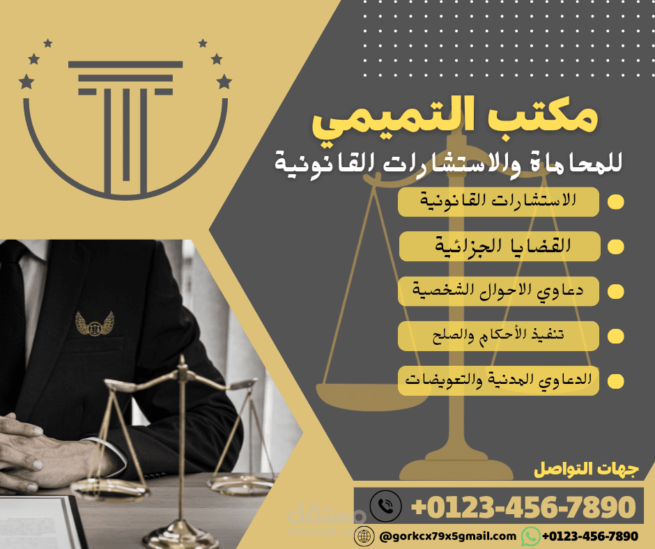 مكتب محاماة